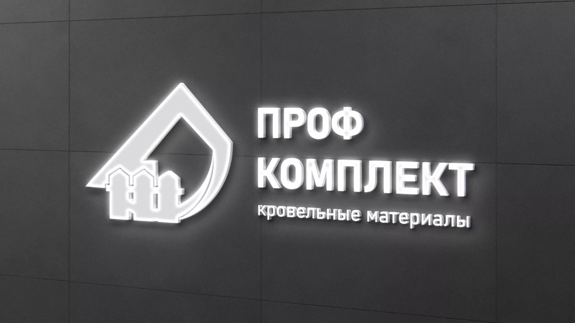 Разработка логотипа «Проф Комплект» в Гаджиево